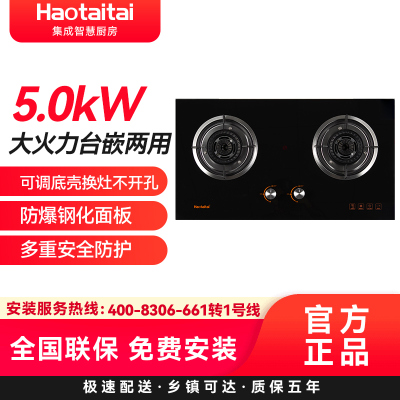 Haotaitai好太太家用燃气灶JZY-X406 5.0kW大火力可调底壳换灶不开孔防爆钢化面板多重安全防护液化气