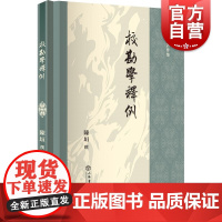 校勘学释例 陈垣著作集上海书店出版社