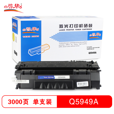誉华打印机硒鼓HP5949A适用HP1160/1320/3390/3392等