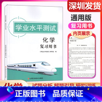 化学 高中通用 [正版]学业水平测试 化学复习用书 高中合格考学业水平测试 高中化学合格考辅导书 江西科学技术出版社