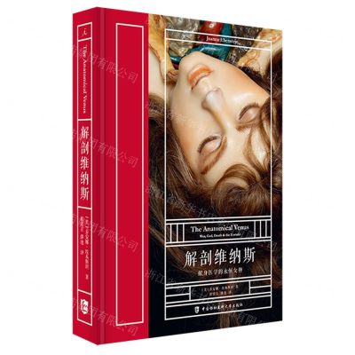[N]解剖维纳斯(献身医学的永恒女神)(精)-9787567916289