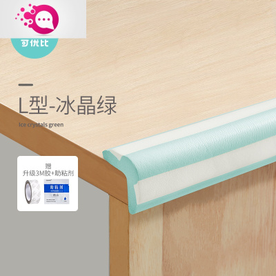 敬平防撞条桌角儿童家用防磕碰防护条保护桌子海绵护角墙角包边冰晶绿-L型2米新品加厚拼色-2米