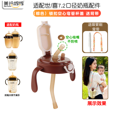 (棕色直饮杯盖+弯管+背带)适配世喜7.2厘米大口径奶瓶配件杯盖套装
