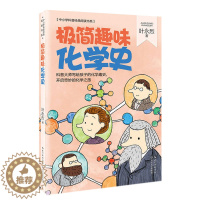 [醉染正版]极简趣味化学史(内附精美插画) 叶永烈著 中小学科普经典阅读书系 科普大师写给孩子的化学趣史 中小学生课外*