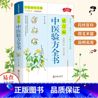 祛百病中医验方全书 [正版]中医验方全书 中医基础理论书籍种草药大全 家庭民间实用医宗金鉴医学类经典药方老偏方秘方养生书
