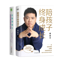 音像陪孩子终身成长+自驱型成长全2册