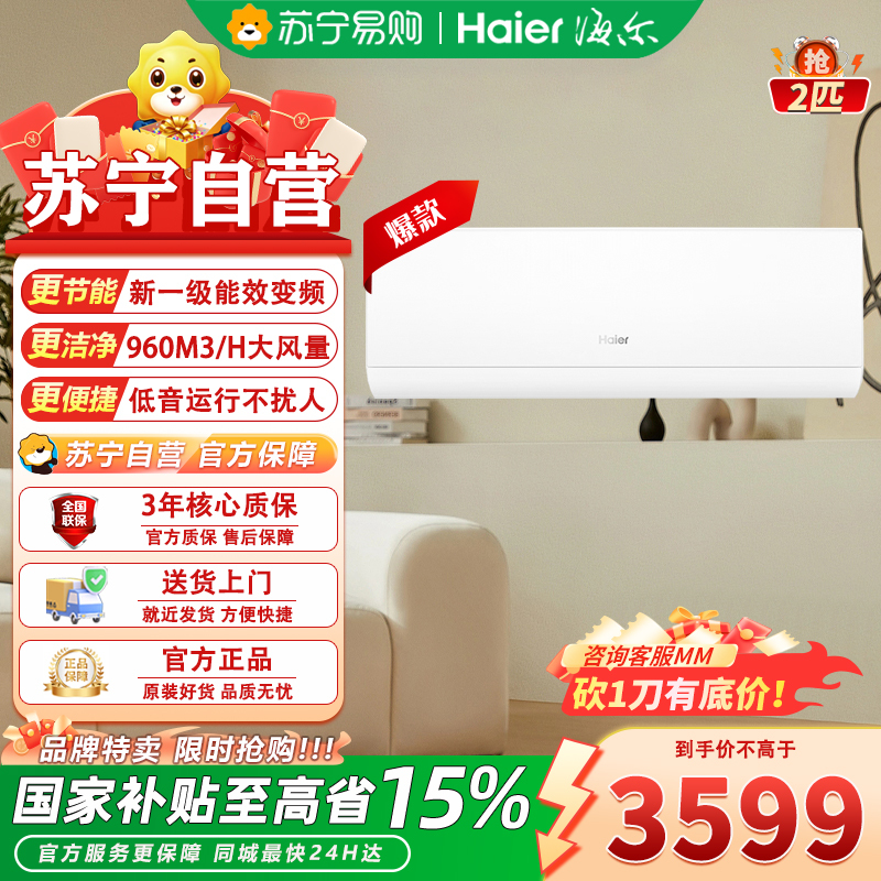 海尔变频KFR-48GW/E1-1新一级能效挂壁冷暖空调节能省电约19-28㎡