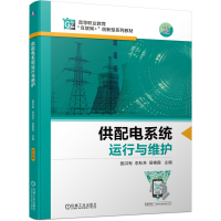 音像供配电系统运行与维护姜洪有 李秋芳 侯艳霞
