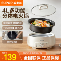 苏泊尔(SUPOR)电火锅分体式可拆洗家用4L大容量1500W多功能 2-6人多用途火锅不沾宿舍电煮锅 H28YK857
