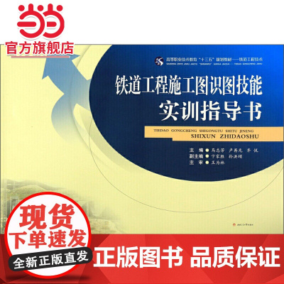铁道工程施工图识图技能实训指导书