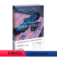 [正版] 玻璃鸟不会归来 市川忧人著 鲇川哲也奖获奖作者午夜文库日系推理侦探悬疑小说密室探案新星出版社书籍