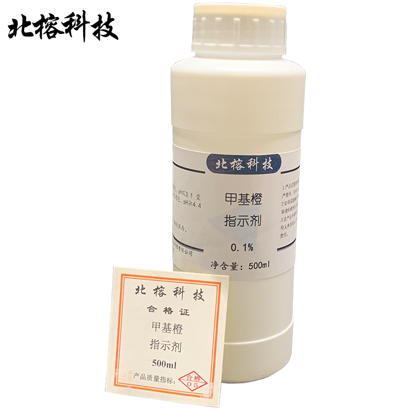 北榕科技 甲基橙指示剂 500ml 瓶