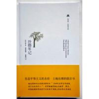 正版新书]沙郡年记奥尔多.利奥波德9787565800085