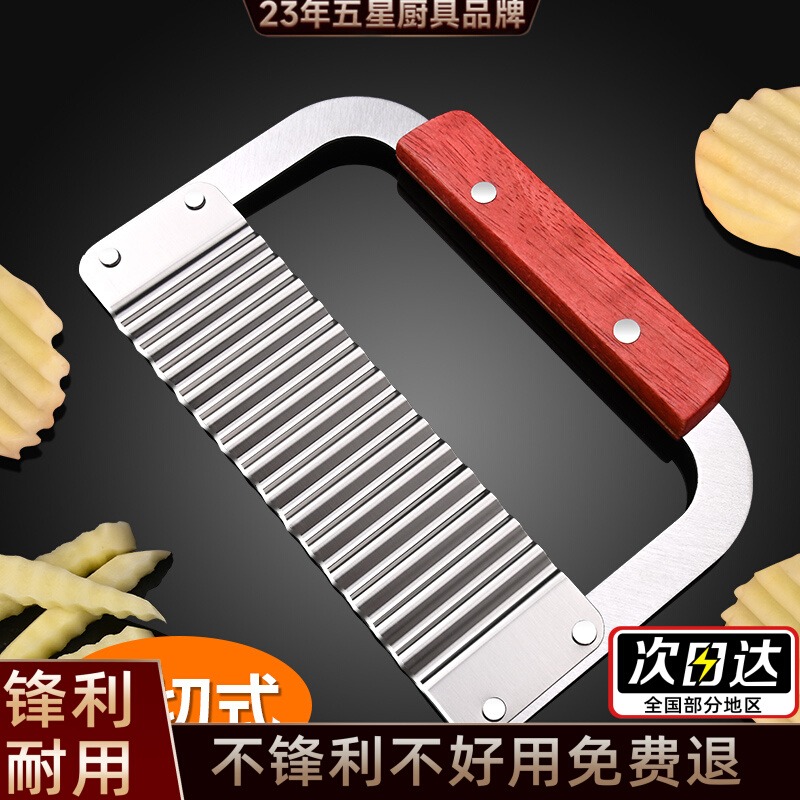 狼牙土豆刀切土豆波浪刀厨房家用切花样波纹形薯条刀神器8177