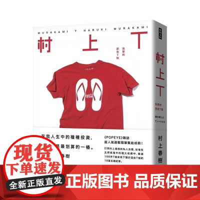 []村上T 我爱的那些T恤 村上春树 popeye 杂志 专栏 港台原版 村上春树 时报