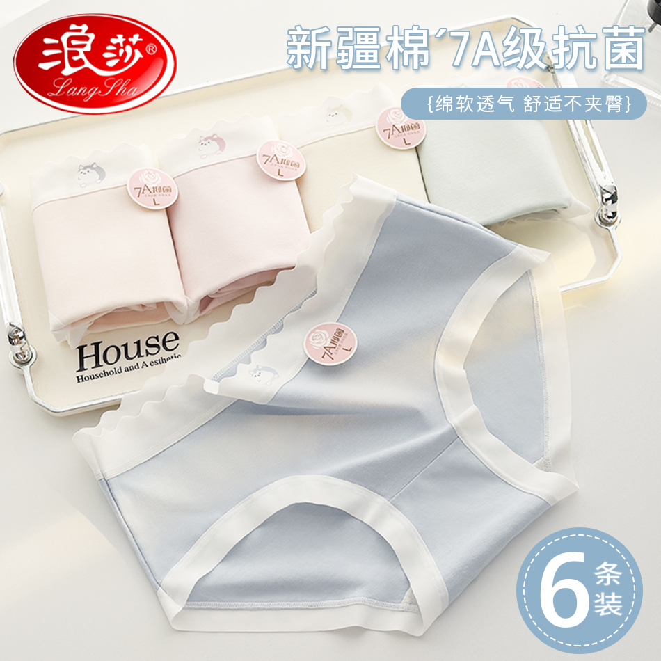 浪莎少女生内裤女士纯棉抗菌2025新款甜美100%棉无痕中腰三角短裤