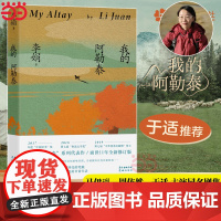 我的阿勒泰 李娟散文成名代表作 原生态记录阿勒泰地区生活阿勒泰精灵现当代散文随笔阿勒泰的角落 马伊琍主演电影原著小说