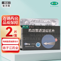 健之佳枸橼酸西地那非片100mg*2片/盒