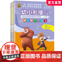 幼小衔接一日一练熊出没学前准备综合训练营入门篇任选 学前知识 学前幼小衔接 南京大学出版社 ND