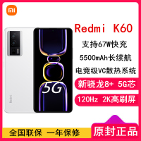 [全国联保]小米Redmi K60 16GB+256GB 晴雪 新骁龙8+性能芯 67W快充 双扬声器 支持NFC 5500毫安大电池 时尚游戏拍照智能手机