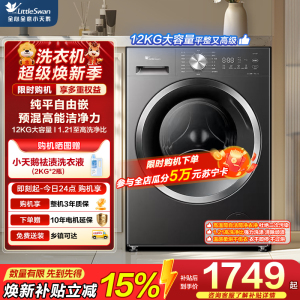 [苏宁自营]小天鹅(LittleSwan)滚筒洗衣机全自动家用 12KG大容量 超薄 TG12V28T 以旧换新