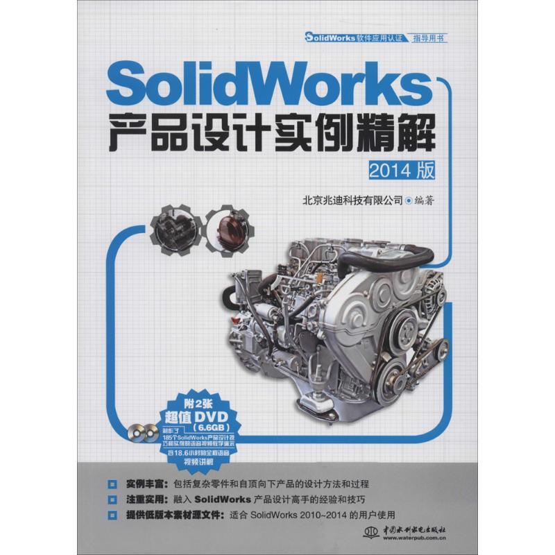 正版新书]SolidWorks产品设计实例精解(2014版)北京兆迪科技有
