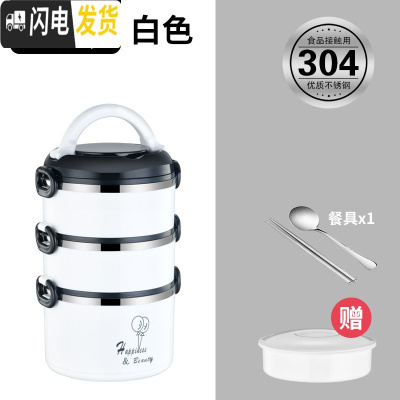 三维工匠上班族保温饭盒304不锈钢便携餐盒多层小学生便当盒1人超长保温桶 加高版白色三层