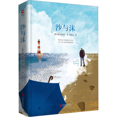 正版新书]沙与沫(黎巴嫩)纪伯伦(Kahlil Gibran)9787550259164