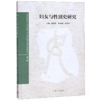音像妇女与史研究:第三辑裔昭印主编