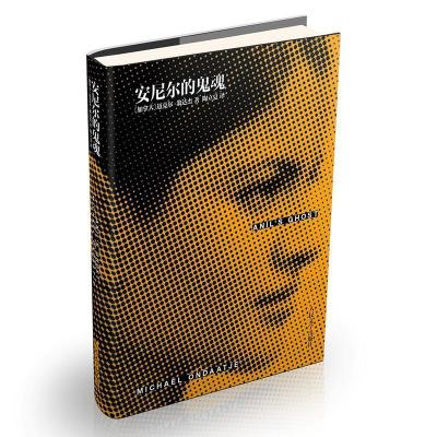 正版新书]安尼尔的鬼魂翁达杰9787020114085