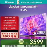 海信电视75E3Q 75英寸 144Hz高刷 U+超画质引擎 AI语音 智能天线Wi-Fi6 4k液晶平板