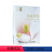 [正版]不负芳华 花卉摄影技法完全宝典 中老年版