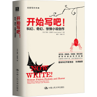 [M]开始写吧! 科幻、奇幻、惊悚小说创作 (美)劳丽·拉姆森 著 唐奇,张威 译 -9787300219752