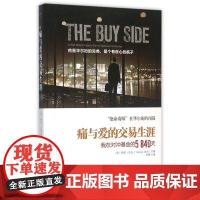 痛与爱的交易生涯(我在对冲基金的5840天)