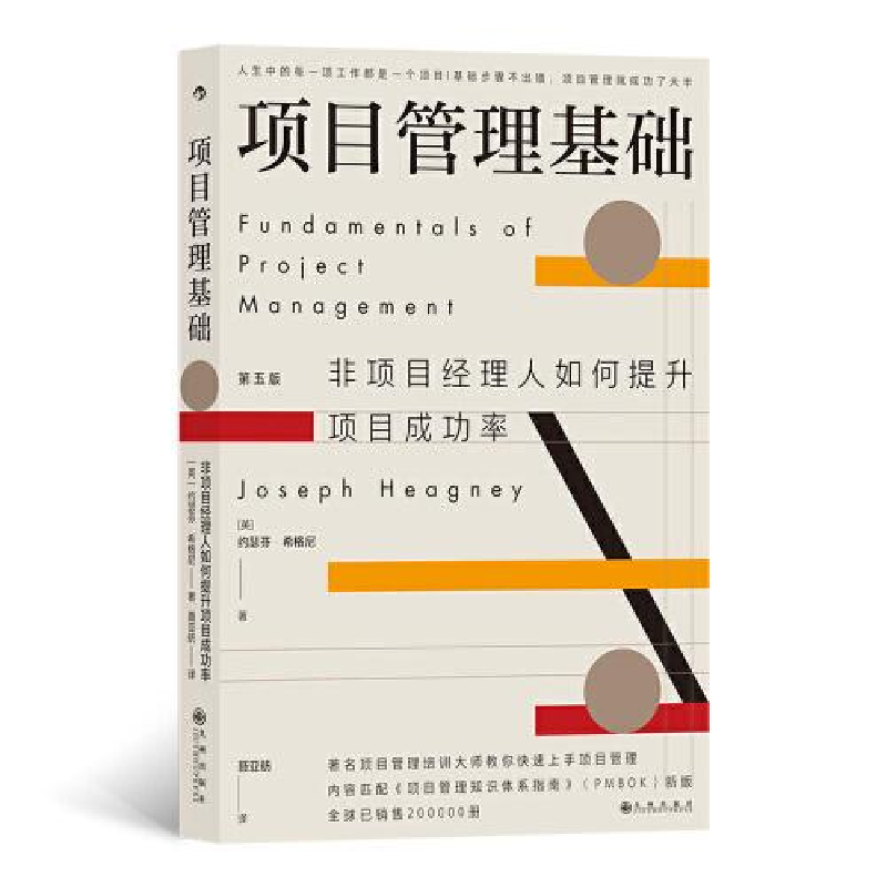 正版新书]新书--项目管理基础(第五版)(英)约瑟芬·希格尼(Jose