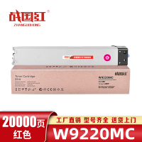 战国红硒鼓W9220MC红支