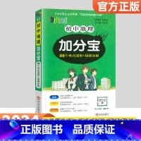 地理 初中通用 [正版]2024加分宝初中全套英语词汇语法语文数学物理化学政治历史地理生物人教版初一七年级上小四门必背知