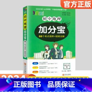 地理 初中通用 [正版]2024加分宝初中全套英语词汇语法语文数学物理化学政治历史地理生物人教版初一七年级上小四门必背知