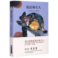 音像包法利夫人(法)福楼拜|责编:盛菊艳|译者:许渊冲