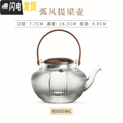 三维工匠 竖纹可高温加厚玻璃茶壶家用可加热电陶炉煮茶壶明火煮茶器 弧风煮茶壶[带过滤内胆]茶具