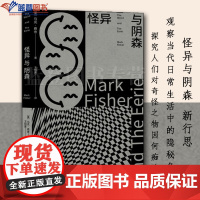 怪异与阴森新行思上海人民出版社英马克费舍著王知夏译电影电视艺术宗教哲学世界哲学哲学知识读物世界哲学伦理学哲学与人生美学