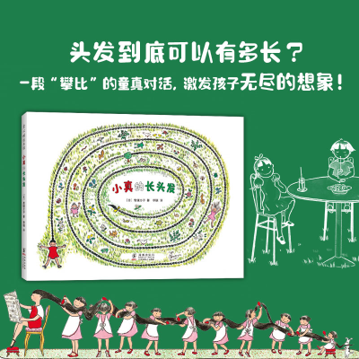 [M]小真的长头发-9787511051493