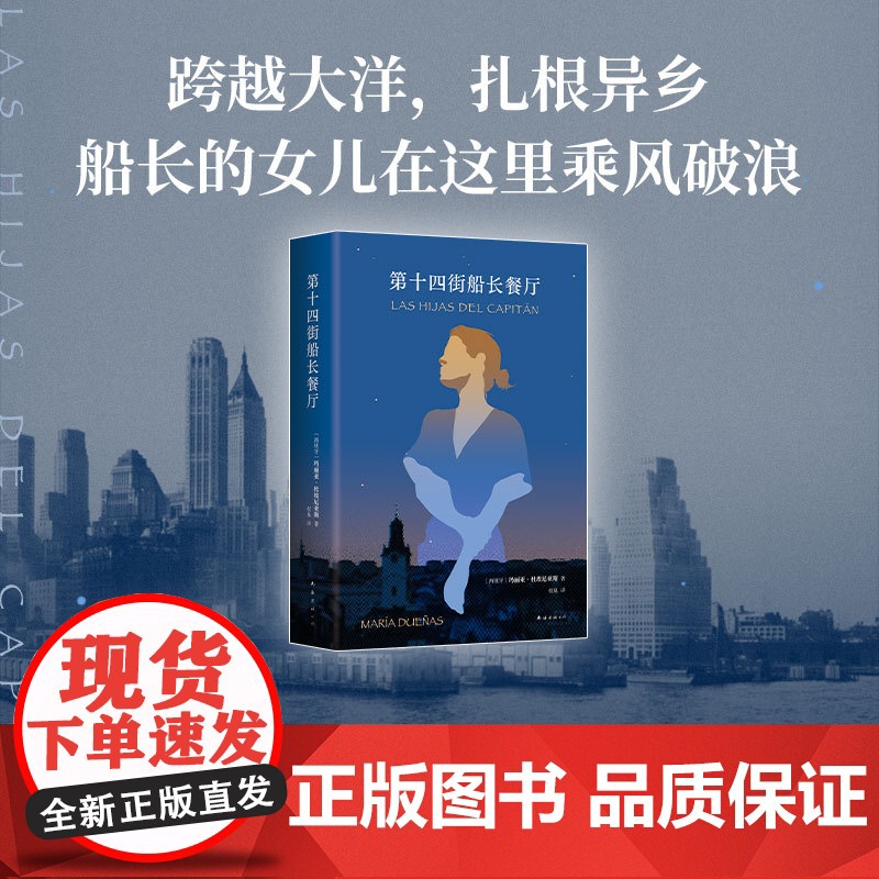 第十四街船长餐厅 (《时间的针脚》作者新长篇。从不逆来顺受的女孩,在异乡的角落闯出广阔天地)