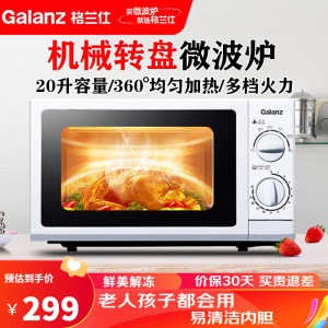 格兰仕(Galanz)微波炉 家用20升小型多功能 机械旋钮 玻璃转盘加热 P70D20N1P-G5(W0)