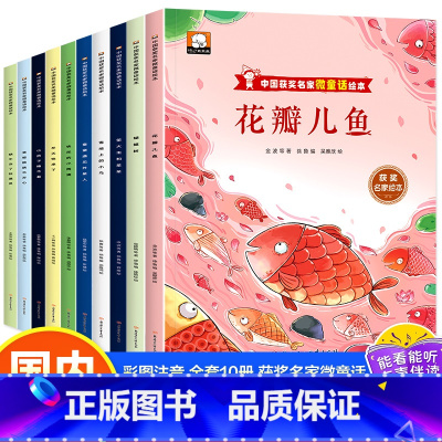 全套10册 一年级课外阅读 [正版]名家获奖一年级阅读课外书必读老师适合小学1年级看的课外书注音版3–5一6岁以上孩子儿