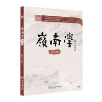 [N]岭南学(第8辑)-9787306073457