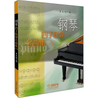 [M]钢琴四手联弹名曲集(1)-9787806677308