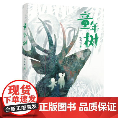 童年树 小学生课外读物6-12周岁小学三五年级二十一世纪出版社正版图书课外阅读书籍童年图书7-10岁读物儿童文学