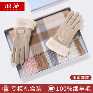 浪莎纯羊毛围巾手套女冬季套装保暖百搭生日礼物秋冬高级感礼盒装