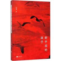 正版新书]新中国的孩子宁青9787559411907
